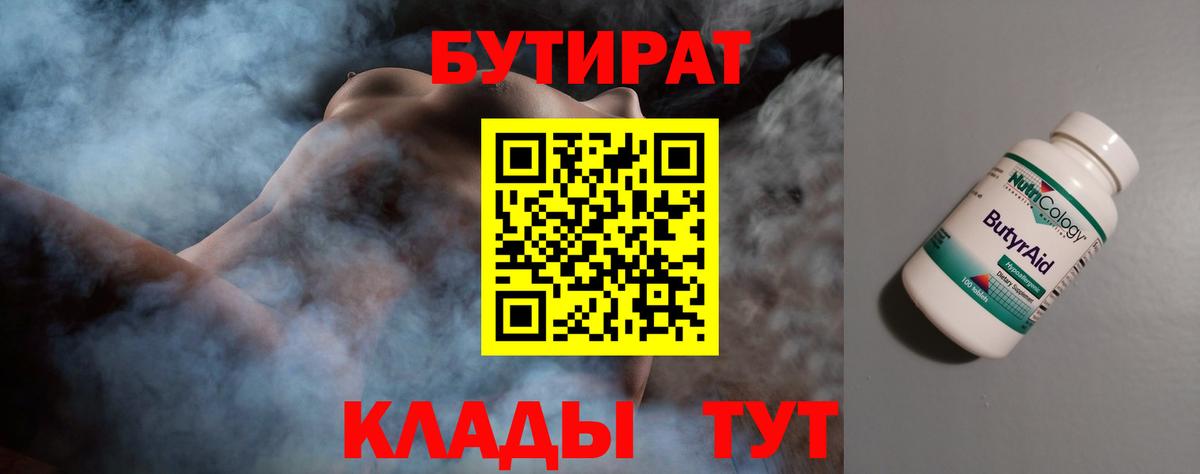 БУТИРАТ BDO  Вход с VPN  Бутират  Бор 