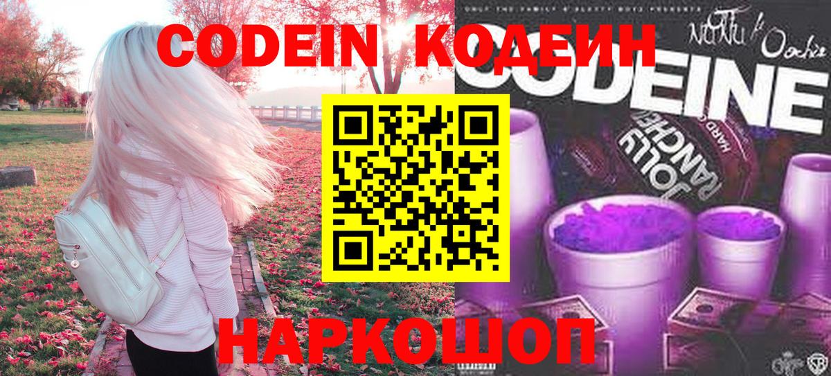 Бор  Кодеин Purple Drank  Codein напиток Lean (лин)  Вход с VPN 