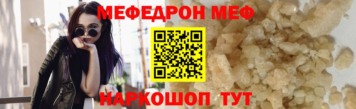 МЕФ  Вход с VPN  Бор  Меф  МЕФ мяу мяу  Меф VHQ 