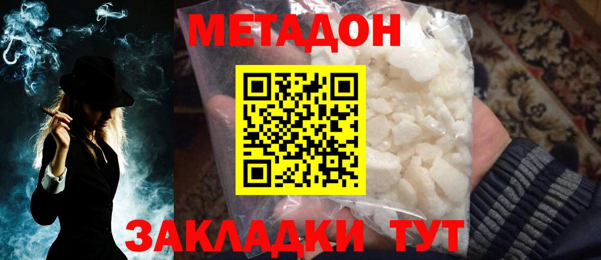 Метадон белоснежный Бор