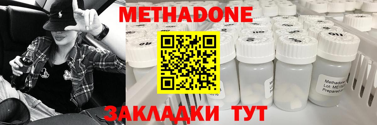 МЕТАДОН methadone  hydra tor  МЕТАДОН кристалл  Бор  Вход с VPN 