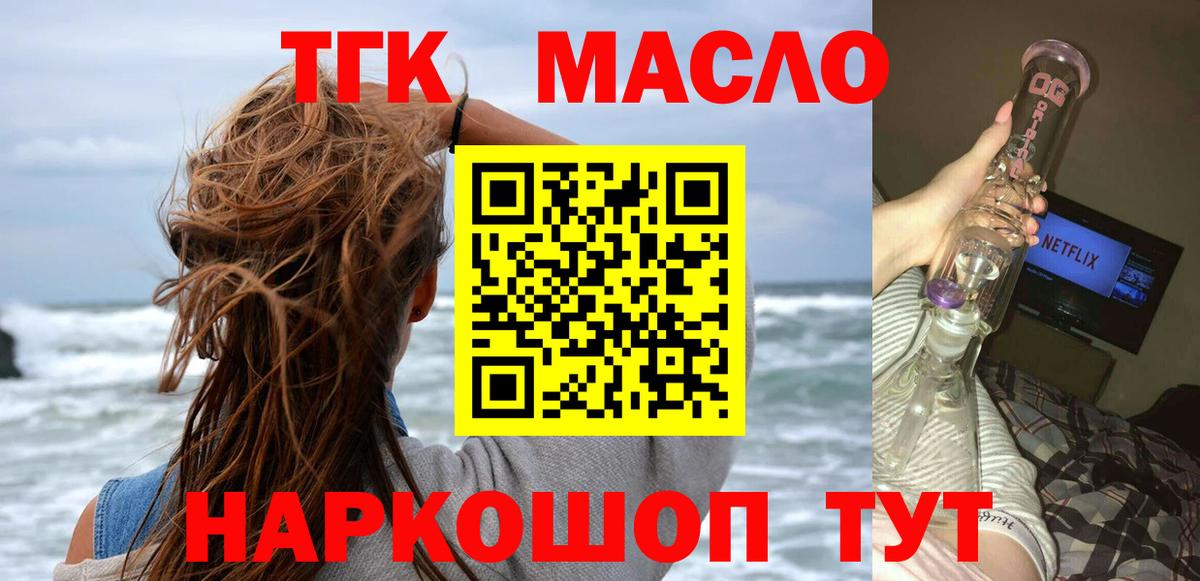 ТГК Wax  Вход с VPN  Дистиллят ТГК жижа  магазин продажи   Бор 